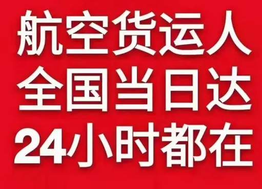吕梁航空货运货物、航空货运:物流行业各岗位招聘