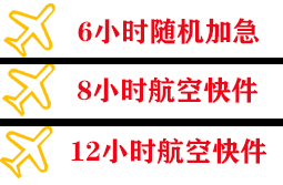 吕梁航空货运快递公司,专业空运当天件